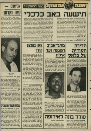 העולם הזה - גליון 2500 - 31 ביולי 1985 - עמוד 28 | בבט במהלהש קי ע? תי שעה באב כל כלי צום התישעה באב סגר את המערכת הפינאנסית ליום נוסף, השבוע, ואיפשר לרבים להרהר על מצבם הכלכלי בכלל — והפינאנסי בפרט. לא היתה
