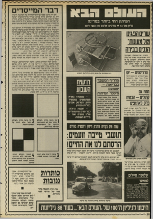 העולם הזה - גליון 2500 - 31 ביולי 1985 - עמוד 29 | העיתון החי ביותר במדינה גליון מס׳ • 12 שרכים אלכס פז ובנצי לופו הנכים בבירה עשרות שרי־ממשלה, ראשי־עי־ריות ואישי־ציבור הפגינו מול בתי־הנכים בירושלים. לטענתם, על