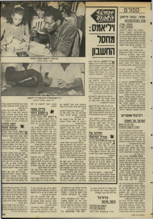 העולם הזה - גליון 2500 - 31 ביולי 1985 - עמוד 30 | ספורט מהר, גבוה ורחוק מרד הכדורסלניזת פושות בארץ, הצלחות בהדל המכביה ה־ 12 ננעלה בירושלים, בבריכת־השולטן, במעמד שימעון פרס, שנשא נאום חוצב־להבות, אך יום לפני