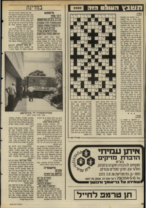 העולם הזה - גליון 2500 - 31 ביולי 1985 - עמוד 31 | תשבץ רש&ס ה 1ר 2500 נזישפט מאוזן: )1מי שמתאר את המציאות כמות שהיא; )5סמל המשטר הסובייטי; )10 מזל; )11 כנף; )13 מתנועע; )14 סיום במשחק המלכים; )15 שמה של