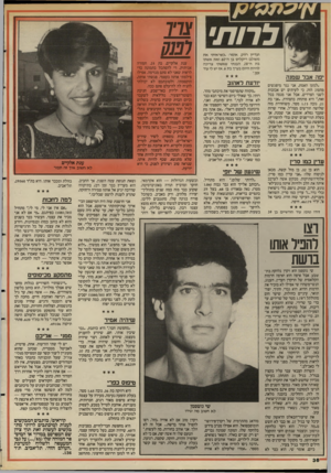 העולם הזה - גליון 2500 - 31 ביולי 1985 - עמוד 37 | ועדיין רווק, אומר. :כשראיתי את משולם ריקליס בן ה־ 60 ואת אשתו בת ה־ ,28 הבנתי שאשתי צריכה להיות היום בערך בת .6אז יש לי עוד יפה אבר שמנה ״למען האמת, אני נגד