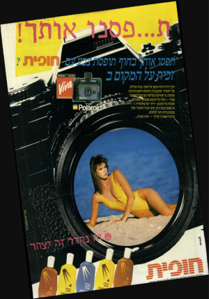 העולם הזה - גליון 2500 - 31 ביולי 1985 - עמוד 38 | המקום ב הקיץ יהיה הרבה אקשן על החוף: צוות הצילום של ״חופית״ יסתובב בין החופים ויחפש חתיכות שזופות. מי שתיקלט בעדשה עם ב 7בודחו5יתי׳ צמוד -תזכה על המקום במצל ^