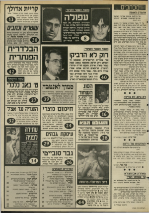 העולם הזה - גליון 2500 - 31 ביולי 1985 - עמוד 4 | מכחכים אינטרס האומה על הדלפת פגישת שגרירי ישראל וברית־המועצות בפאריס (העולם הזה .)24.7 צר לי מאוד שדברים שבעבר היו מובנים מאליהם, לכל אדם, מופקרים עתה לכל.