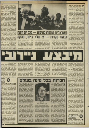 העולם הזה - גליון 2500 - 31 ביולי 1985 - עמוד 40 | לוש עסקניות, תמר אשל, ״ ״ו אורה שווייצר ורות תקוע מ־ויצ״ו, עמדו לפני הקהל והסבירו את המשימות, כמו מצביאים המכינים את חייליהם לפני קרב. ״בכל יום, ברבע לפני אחת