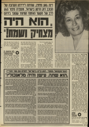 העולם הזה - גליון 2500 - 31 ביולי 1985 - עמוד 41 | וז ה גאון(מימין) ,שהיתה וידידתו הקמנה שר הכוכב ווק הוסוו בישראל, מסבות סימו נוגע ללב וער הקשו האימהי המיוחד שנוצר ביניהם הוא היה הצחיק 11111101 עדיין בעל הופעה