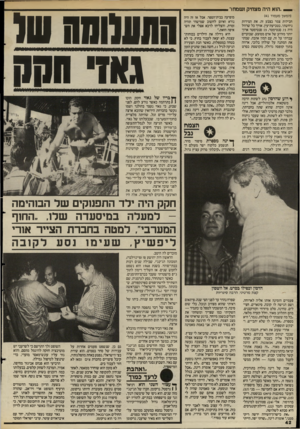 העולם הזה - גליון 2500 - 31 ביולי 1985 - עמוד 43 | _ ״הוא היה מצחיק ושמחו״ (המשך מעמוד )41 חבילות צמר בצבע זה. את המידות ניחשתי. בטביעת־עין. אורך כל שרוול היה 75 סנטימטר 15 ,סנטימטר ארוך יותר מזרוע של אדם