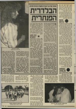 העולם הזה - גליון 2500 - 31 ביולי 1985 - עמוד 44 | היטב למישטרת־ישראל. עוטר נמצא בהולנד כעשר שנים, נשא אשה הולנדית, ולהם שני ילדים. בישראל עסק בגניבות ופריצות, והוא יצא את הארץ לפני מתן גזר־הדין במישפט שהיה