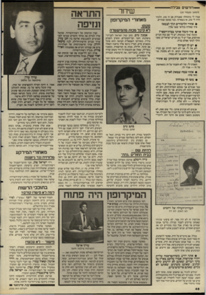 העולם הזה - גליון 2500 - 31 ביולי 1985 - עמוד 47 | י דורשים טבילהי (המשך מעמוד )18 אמרו לי בהתחלה שאבדוק אם זה טוב. הלכתי והיה לי טוב, אז נשארתי, כבר כמעט שנתיים. • אחרי הלימודים תלד לצבא? איזו שאלה? בוודאי