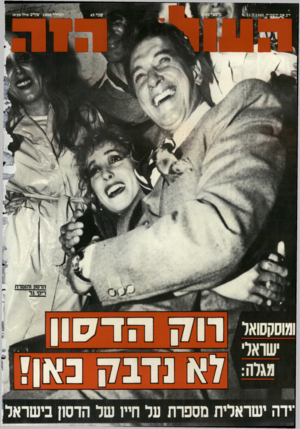 העולם הזה - גליון 2500 - 31 ביולי 1985