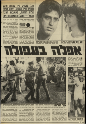 העולם הזה - גליון 2500 - 31 ביולי 1985 - עמוד 9 | הנל ע.וברים ליד ע.נולה 1אינם ]ננסים אליה. השבוע, לפתע, ו;ונגה אריה הזוסוו. בעיקבות הוצח . הנפול -והתגלתה תמונה מדהימה באצבעו מה הוא וחבריו מתכוונים לעשות