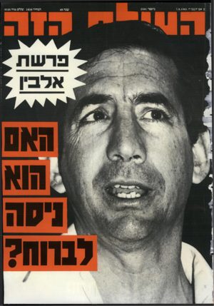 העולם הזה - גליון 2501 - 7 באוגוסט 1985
