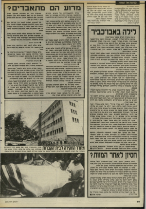 העולם הזה - גליון 2501 - 7 באוגוסט 1985 - עמוד 11 | קפיצה אל המוות (המשך מעמוד )9 ולהשכלה רחבה. הוא התקבל לעתודה האקדמאית, ולמד בירושלים, באוניברסיטה העברית, בתחילת שנות ה־,60 בחוגים מתמטיקה, כלכלה ומדעי־המדינה.