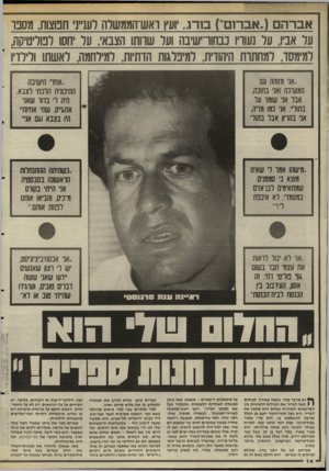 העולם הזה - גליון 2501 - 7 באוגוסט 1985 - עמוד 15 | 4יי>י י/ז, / אברהם( ,,א ב רו ם) סרג, ועץ דאש־הממשלה רענ״ג תמצות, מסבו עו אביו, עד נעוריו נבחורישיבה ועל שחתו הצבאי, ער חסו רבוריטיקה למימסד, רמחתות היהודית,