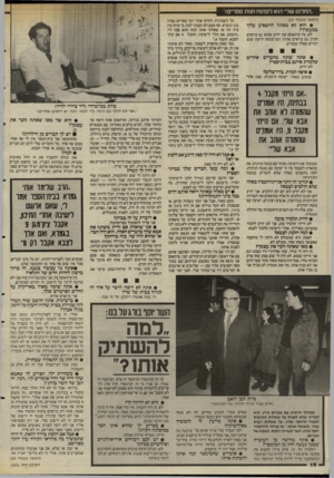 העולם הזה - גליון 2501 - 7 באוגוסט 1985 - עמוד 17 | ״החלום שלי הוא לפתוח חגות ספרים!״ (המשך מעמוד )15 • הוא יא מסוגל להשפיע עליך במעשיך? לא, מה פיתאום? את יודע שהוא גם בן־אדם חביב, גם בן־אדם פתוח, וגם מנוסה לרעת