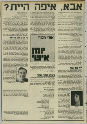 העולם הזה - גליון 2501 - 7 באוגוסט 1985 - עמוד 18 | אבא, אי פ ה היי ת? הדבר הנורא ביותר שקרה בשבועיים האחרונים הוא הדבר שלא קרה. הרדיו הודיע על פוגרום שנערך בעפולה. מנצרת־עילית. מבית־שאן וממקומות רכים אתרים נהרו