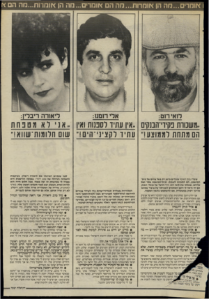 העולם הזה - גליון 2501 - 7 באוגוסט 1985 - עמוד 20 | 1אומרים...מה הן אומרות...מה הם אומרים ...חה הן *ומרות...מה ה א ליאורה ריבדין: רואי רש: ,,משטות כקץ־י־הבנקים ,,איו עתיד לספנות ואין, אני לא מטפחת הם מתחת