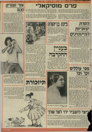 העולם הזה - גליון 2501 - 7 באוגוסט 1985 - עמוד 22 | פרס מו סי ק אלי אצלנו בכית מגדלים את הילדים לפי שיטת הפרסים והחיזוקים. אמרו לנו שזה טוב מאוד. מה זאת אומרת? זאת אומרת שאם במשר חצי שעה רצופה הילדים לא רבים, לא