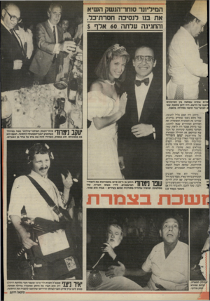 העולם הזה - גליון 2501 - 7 באוגוסט 1985 - עמוד 24 | המיליונר סוחר־הנשק השיא את בנו לנסיכה 1חסרת־כל, והחגיגה עלתה 60 אלף $ נרית אחרת שבלטה בין המיזנונים זוצבו על הדשא, היה דוכן פלאפל, שבו ז, לבושי״בגד תימני