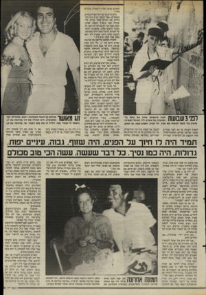 העולם הזה - גליון 2501 - 7 באוגוסט 1985 - עמוד 28 | רנני נשבועות חגגה מישפחת אורון את טקס 1ר־המיצווה של איציק, ליד הכותל המערני. איציק עזר לאמו למשות את אביו, דני אורון, הפצוע קשה, מן המים. הספיק לעשות עד .40