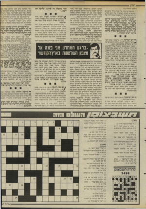 העולם הזה - גליון 2501 - 7 באוגוסט 1985 - עמוד 32 | הנדון (המשך מעמוד )11 במועצת־הביטחון של האו״ם החלו גישושים דיסקרטיים לקראת האפשרות של כינוס האדם. כדי לתבוע מישראל להימנע מהוצאתו להורג של ״לוחם־שיחרור