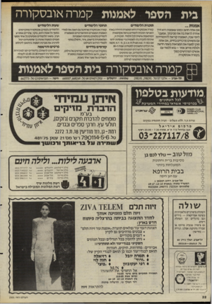 העולם הזה - גליון 2501 - 7 באוגוסט 1985 - עמוד 33 | בית הספר לאמנות קמרה אובסקורה אמנות.., תוכנית הלימודים שעות הלימודים תחומי הלימודים אם אתה חושב כמוט שאמנות היא דרך קמרה אובסקוחז היא המסגרת היחידה בארץ קמרה