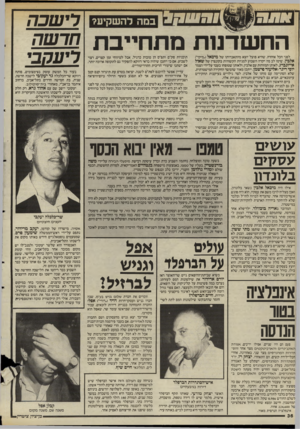 העולם הזה - גליון 2501 - 7 באוגוסט 1985 - עמוד 37 | במה לה שקיע? החשדמת מתחייבת לפני הכל אזהרה, שהיא פועל יוצא מהתאבדותו של מיכאל (״מיקי״) אלבין. שימו לב מה יקרה השבוע למניות הקשורות בקונצרן של שאול אייזנברג,