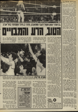 העולם הזה - גליון 2501 - 7 באוגוסט 1985 - עמוד 39 | _ לירות י שראל (המשך מעמוד )23 האנשים החשובים הרבים שזרמו לחתונת בנו באו בגלל קישריהם עימו בעבר או בגלל מיליוני הדולארים שיש לו היום. ברשותו של נימרוד שש וילות