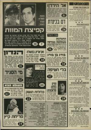 העולם הזה - גליון 2501 - 7 באוגוסט 1985 - עמוד 4 | מכח בי ם כר הקהילה אל הטבילה על דרישת הטבילה לעולי אתיופיוז (העולם הה )31.7 כדי להסיר את כתם ההשפלה שבגיור, הציע הרב דויד גרוסמן, ממיגדל־העמק, ששימעון פרס