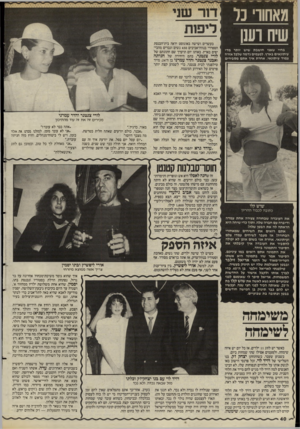העולם הזה - גליון 2501 - 7 באוגוסט 1985 - עמוד 41 | מאחור נד שיח וענו בחיי שאני חושבת שיש יותר מדי עיתונאים בארץ. לפעמים נדמה שלכל אזרח צמוד עיתונאי. אחרת אין אתם מסבירים כתובה לכבוד ההריון את העובדה שבחורה