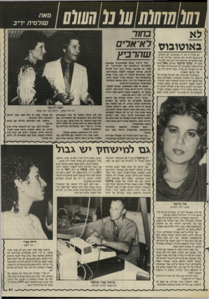 העולם הזה - גליון 2501 - 7 באוגוסט 1985 - עמוד 42 | סאת שור מי ת י רי ב באוטובוס } יא־אלים הם הכירו זו את זה באוטובוס, הם התאהבו, היא נכנסה להריון והם התחתנו. אחר־כך הם היו קצת מאושרים, ופיתאום לא היתה בטן ולא