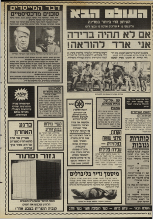 העולם הזה - גליון 2501 - 7 באוגוסט 1985 - עמוד 43 | דבר המייסדים סוכנים מרכסיסטיים העיתון החי ביותר במדינה דוח סודי, שהודלף לידי עורכי העולם חבא, חושף פרשה מסעירה, שאירעה לפני חמישה חודשים. ראשית המעשה חיתה כאשד