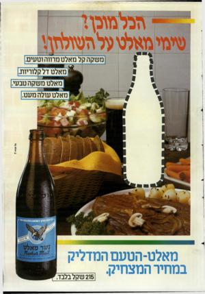 העולם הזה - גליון 2501 - 7 באוגוסט 1985 - עמוד 44 | גוא*\>ל\זשמ*ז מטקה קל מאלט מרווה וטעים. מאלט דל קלוריות. מאלט מטקה טבעי. מאלט עולה מעט. מאלט־ הטעם המדליק המצחיק. במחיר 5ו