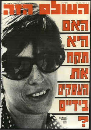 העולם הזה - גליון 2501 - 7 באוגוסט 1985