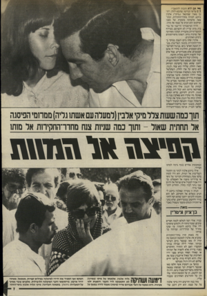העולם הזה - גליון 2501 - 7 באוגוסט 1985 - עמוד 8 | ^ אם הוא התכוון להתאבד? ו 1על־פי הגירסה שתובא להלן, ייתכן מאוד שמיכאל (״מיקי״) אלבין ביקש לברוח מחדר־החקירות, וכתוצאה מהערכה מוטעית של מצבו ומיקומו הוא הביא על