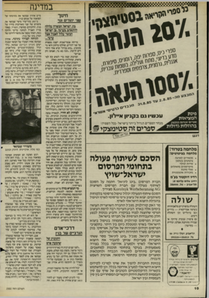 העולם הזה - גליון 2502 - 14 באוגוסט 1985 - עמוד 10 | במדינה כ י 00 די ה חינוך שגי יהודים וגוי 000ס ס ״ ״ פינת המציאות ס פ רי ם שאינם במבצע ב הוזלות גדולות ע נ שיו גםב קניון א״ רון. ספרים זתס טי מ צ קי ^1 ^ מב ח ר