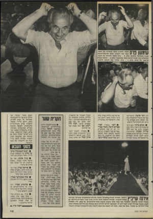 העולם הזה - גליון 2502 - 14 באוגוסט 1985 - עמוד 13 | מנסה לחבוש כיפה לכבודה של חופה, שכה נכח השבוע. טקס חבישת־הכיפה נעשה בשלושה שלבים: שלב א׳ -פרס מנסה להניחה על ראשו, כשיצחק רביו חבוש־הכיפה צופה במאמציו: שלב ב׳