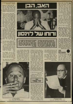 העולם הזה - גליון 2502 - 14 באוגוסט 1985 - עמוד 14 | ^ נ י חייב תודה מיוחדת לשלום רוזנפלד, העורך הראשי לשעבר של מעריב (בגימלאות) ,על שהפר בימים אלה את קשר־ההשתקה בעיתונו על סיפרי כוח להשחית, שיצא בהוצאת מודן בסוף