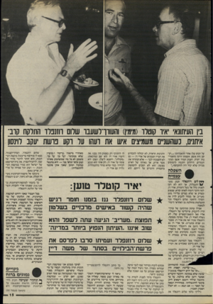העולם הזה - גליון 2502 - 14 באוגוסט 1985 - עמוד 15 | בין העיתונאי איו קוטרו(מימין) והשוררשעבו שרום דחנט־ד התלקח קוב־איתנים, נשהשנ״ם משמיצים איש את ועהו ער וקע בושת עקב רחסון על הבוס שלו אחרי התאבדותו יעקב היה