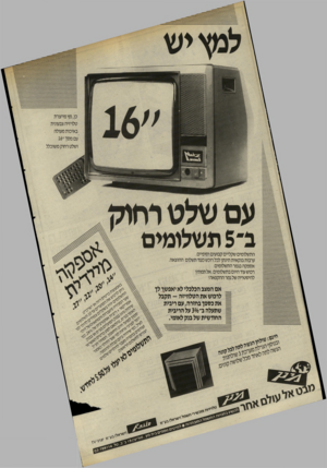 העולם הזה - גליון 2502 - 14 באוגוסט 1985 - עמוד 16 | כן, מץ מייצרת טלויזיה צבעונית באיכות מעולה עם מסך ״16 ושלט רחוק משוכלל עם שלט רחוק ב־ 5תשלומים התשלומים שקליים קבועים וסופיים. ערבות בנקאית תינתן לכל רוכש כעד