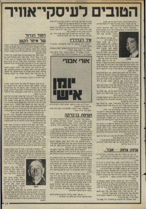 העולם הזה - גליון 2502 - 14 באוגוסט 1985 - עמוד 17 | הטובים לעיסקי־אוויר בימים האחרונים אני מרבה לחשוב על אבי המנוח. אבי עבד מנעוריו בבנק. כבר בגיל צעיר היה מומחה לבורסה. עולמו היה עולם של מניות וניירות־ערך.