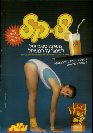 העולם הזה - גליון 2502 - 14 באוגוסט 1985 - עמוד 2 | מ ש 7ן \ זסעים \ לןר לט\0ו\ר על\זמשלן ל מ כי ל ז ^ז ממיזילג מגזפכני ץ זמ\רכב מץ ז\מך ים