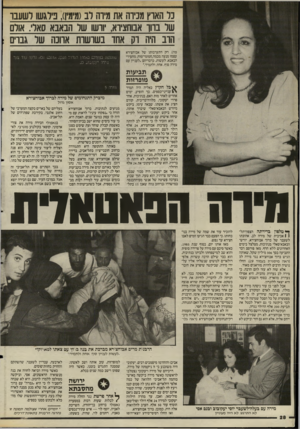 העולם הזה - גליון 2502 - 14 באוגוסט 1985 - עמוד 28 | כל האוץ נזה את מיוה לב(מימיו) ,בילגשו רשענו של בווו אבוחציוא, וושו של הבאבא סאל׳ ,אולם הוב היה וק אחו בשושות אחנה של גבוים פה) .רק התערבותו של. אבוחצירא עצמו