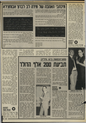 העולם הזה - גליון 2502 - 14 באוגוסט 1985 - עמוד 29 | אבל סולטן, שהתאהב במירה, האמין למישמע אוזניו, עזב את ביתו ואת מישפחתו ועבר לגור בפנטהאוז, ובמחווה להערצתו את מירה אף קרא לאחת מסוסותיו האצילות בשם מידה. מירה