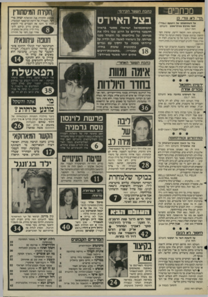 העולם הזה - גליון 2502 - 14 באוגוסט 1985 - עמוד 3 | מכחכים ״כר״ ,לא; גנרי, כ? על השתתפותו של רחנעם (״מדי״) זאבי בכינוס בבית־שמש (העולם הזה .)24.7 בהעולם הזה הובאה ידיעה, שלפיה השתתפתי בכינוס שנערך בחסות תנועת