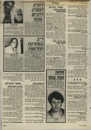 העולם הזה - גליון 2502 - 14 באוגוסט 1985 - עמוד 35 | ״מתאונות דרכים מתי״ (המשך מעמוד )20 מה הוא רוצה ממני? ואת תיכף חשה. זורקים מבט, אם יש התעניינות, מסובבים את הראש, וגמרנו את הסיפור. אז זה ברור. יש כאלה שהם