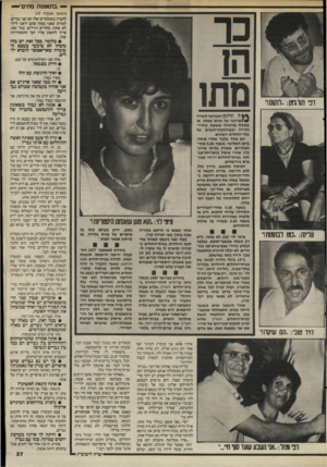 העולם הזה - גליון 2502 - 14 באוגוסט 1985 - עמוד 37 | — ״בתאונות מתים״ — (המשך מעמוד )35 לחברה כשההורים שלו הם שני גברים. למרות שאני בטוח שהם ידאגו לילד לא פחות מהורים רגילים. בכל זאת, צריך לחשוב עליו ועל