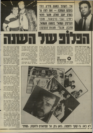 העולם הזה - גליון 2502 - 14 באוגוסט 1985 - עמוד 38 | איו ו ש הו נמעט מיליון וודו בהנקה מגוחכת -זאת למדו ער נשום יעקב סאום, מסגד חיפאי (מ!) וגני נרבאווו, מונו תקויטיס(שמאל בתמונה משמאל, מחנק אנגלי מצוותיההנקה)
