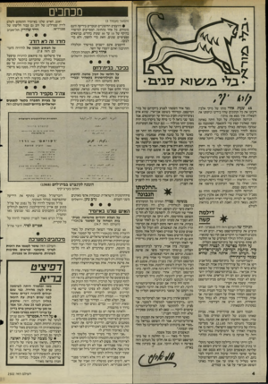 העולם הזה - גליון 2502 - 14 באוגוסט 1985 - עמוד 4 | מכתבים (המשך מעמוד 13 • היועצים החיצוניים הנזכרים בידיעה הינם מומחים, כל אחד בתחומו, המסייעים למישרד בהיקף של 15 עד 30 שעות בחודש, בנושאים ספציפיים שונים, וזאת