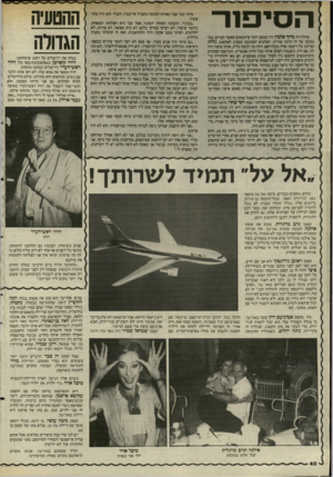העולם הזה - גליון 2502 - 14 באוגוסט 1985 - עמוד 40 | ה סי פ ח־בהלוויית מיקי אלבין היו כמעט יותר עיתונאים מאשר חברים. כבר נכתבו על זה הרבה שורות. הצלמים הסתובבו מסביב לאלמנה, גליה, וצילמו כל רימעה שלה בקלודאם. חוח