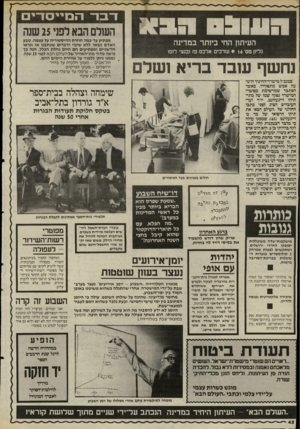 העולם הזה - גליון 2502 - 14 באוגוסט 1985 - עמוד 42 | דבר המייסדים השלם הבא לפני 25 שנה העיתון החי ביו תרב מדינ ה גליון מס׳ • 14 עורכים אלכס פז ובנצי לופו נחשף עובד בריא ושלם סמנב׳׳ל מישרד־החינון־ הושעה אמש
